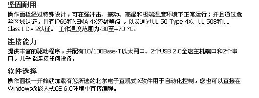 Beijer iX 堅固型操作面板QTERM-A12 4.jpg